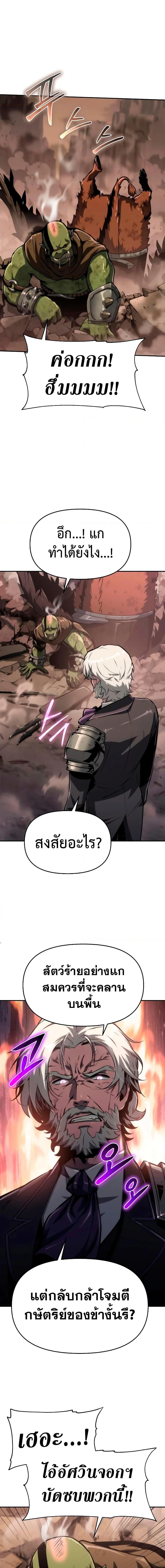 The Knight King Who Returned With a God ราชาอัศวินผู้มากับเทพ ตอนที่ 64 page 3