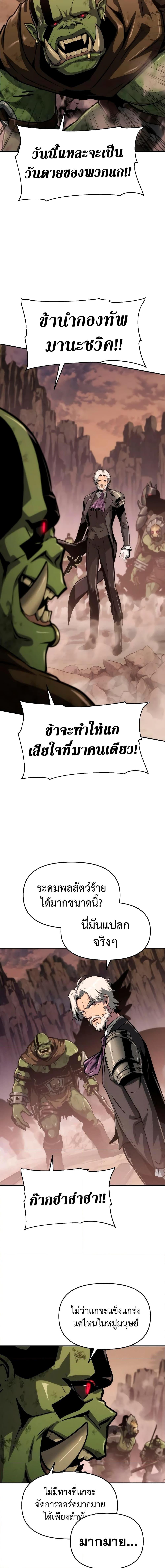 The Knight King Who Returned With a God ราชาอัศวินผู้มากับเทพ ตอนที่ 64 page 4