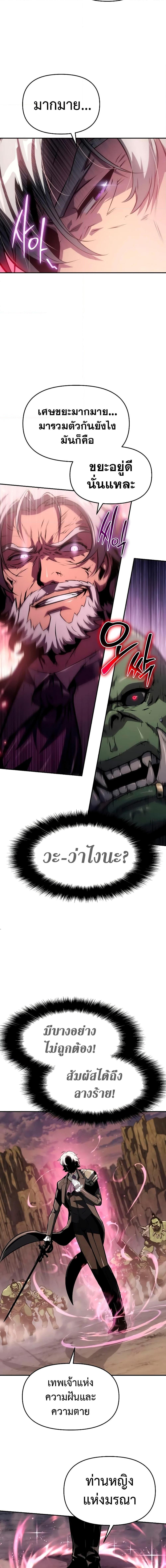 The Knight King Who Returned With a God ราชาอัศวินผู้มากับเทพ ตอนที่ 64 page 5