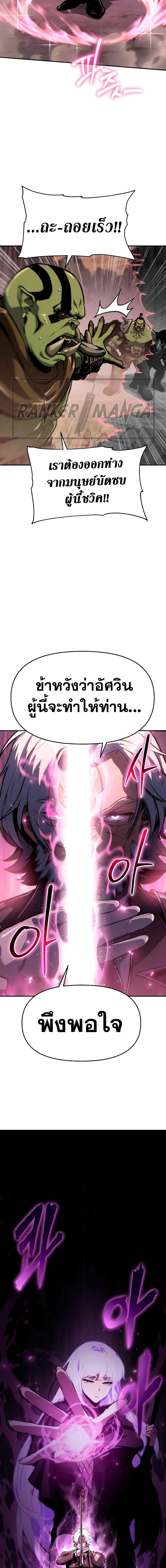 The Knight King Who Returned With a God ราชาอัศวินผู้มากับเทพ ตอนที่ 64 page 6
