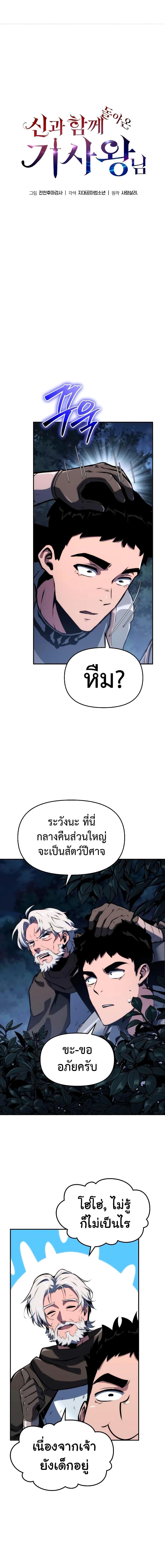 The Knight King Who Returned With a God ราชาอัศวินผู้มากับเทพ ตอนที่ 64 page 8