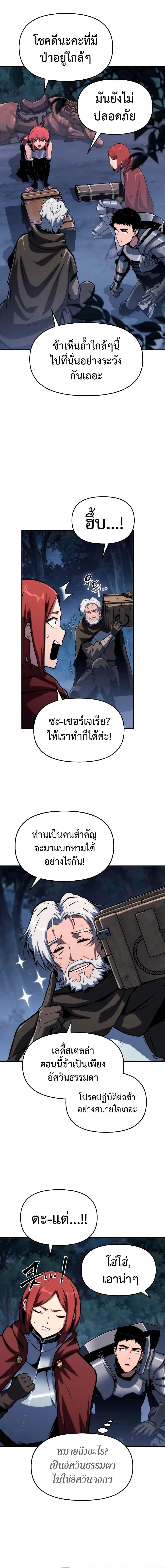 The Knight King Who Returned With a God ราชาอัศวินผู้มากับเทพ ตอนที่ 64 page 9