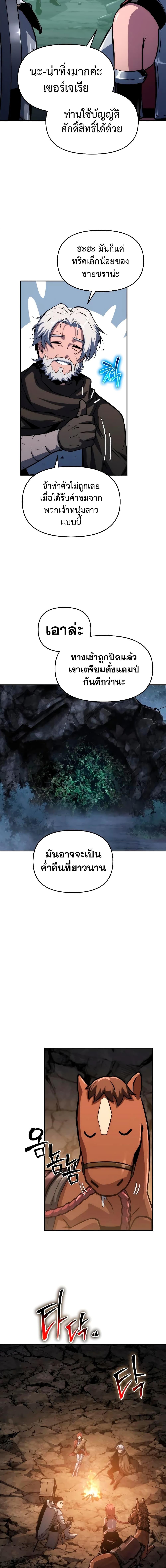 The Knight King Who Returned With a God ราชาอัศวินผู้มากับเทพ ตอนที่ 64 page 11