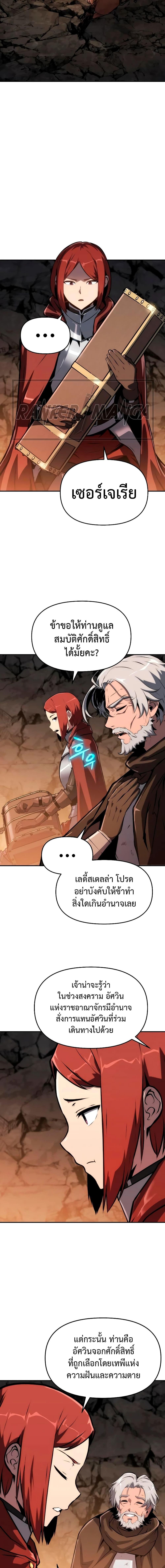 The Knight King Who Returned With a God ราชาอัศวินผู้มากับเทพ ตอนที่ 64 page 12