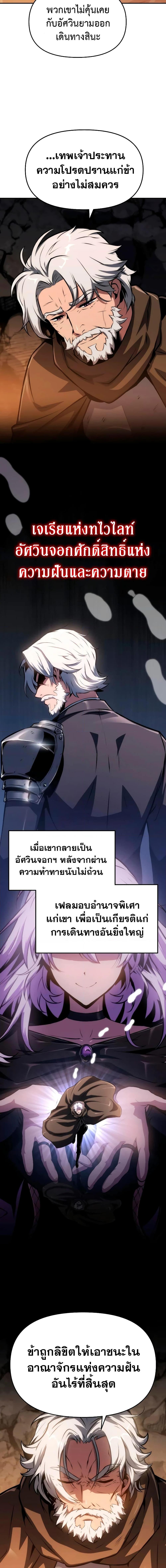 The Knight King Who Returned With a God ราชาอัศวินผู้มากับเทพ ตอนที่ 64 page 14