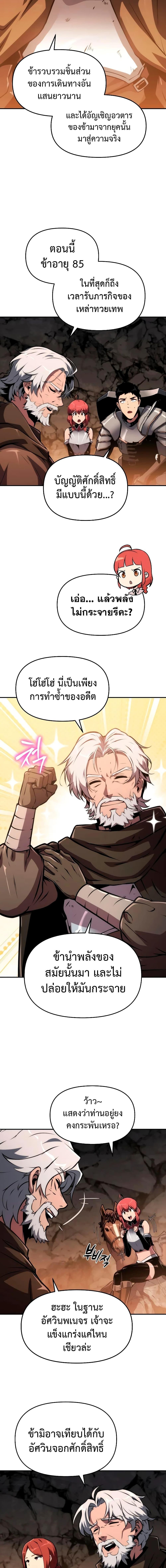 The Knight King Who Returned With a God ราชาอัศวินผู้มากับเทพ ตอนที่ 64 page 15