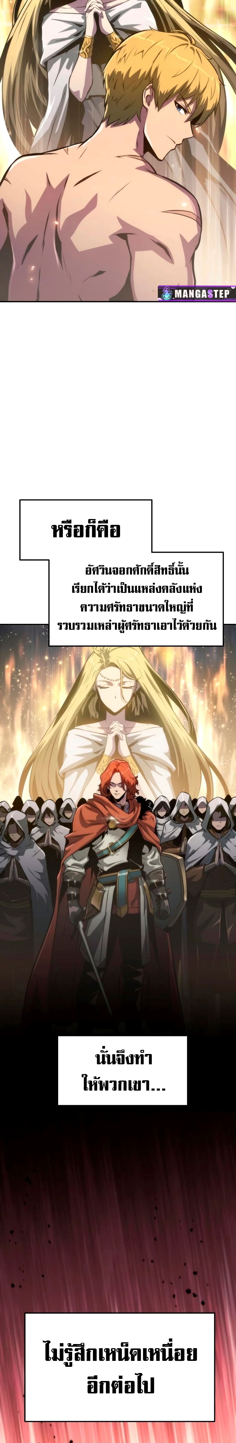 The Knight King Who Returned With a God ราชาอัศวินผู้มากับเทพ ตอนที่ 66 page 2