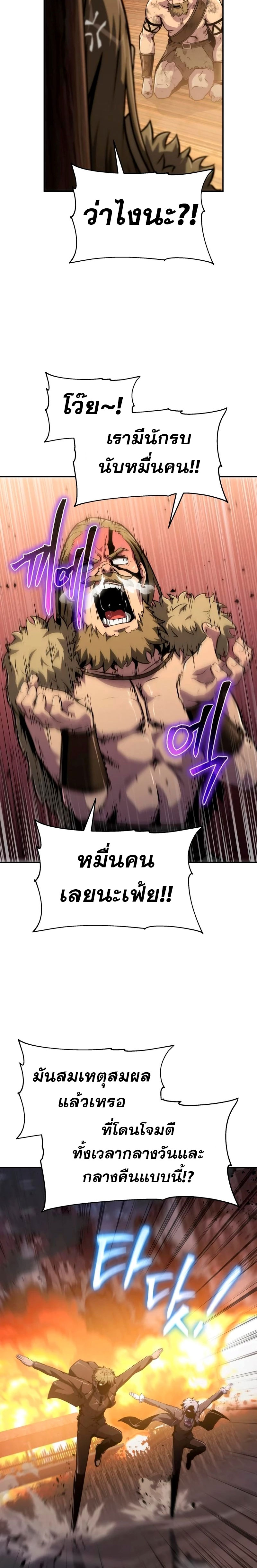 The Knight King Who Returned With a God ราชาอัศวินผู้มากับเทพ ตอนที่ 66 page 4