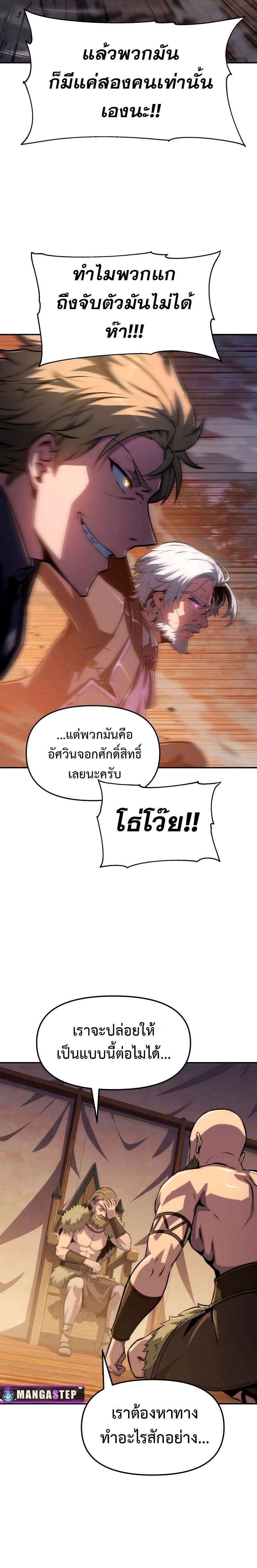 The Knight King Who Returned With a God ราชาอัศวินผู้มากับเทพ ตอนที่ 66 page 5