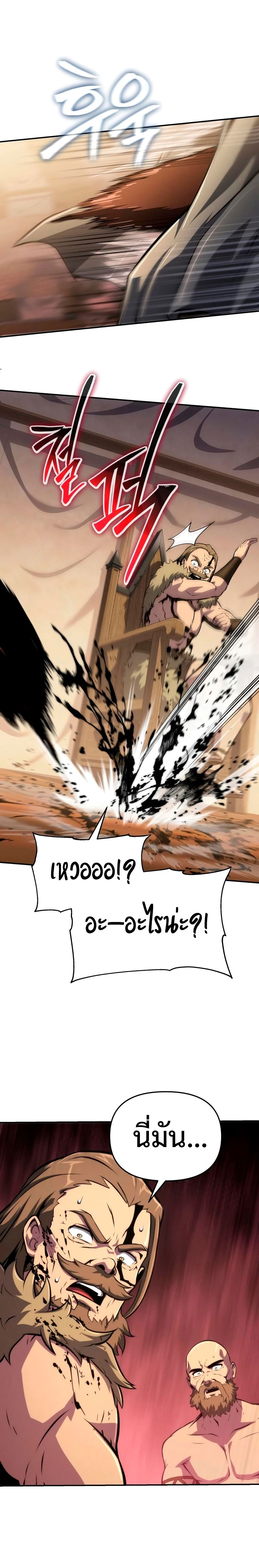 The Knight King Who Returned With a God ราชาอัศวินผู้มากับเทพ ตอนที่ 66 page 6