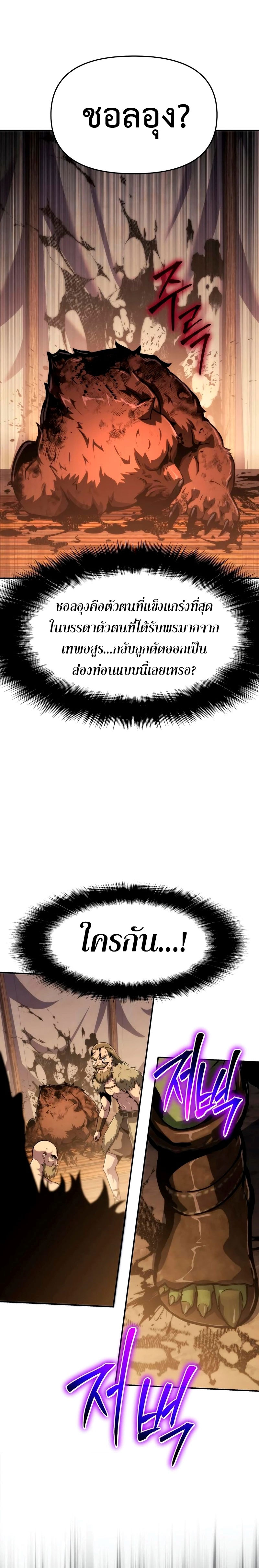 The Knight King Who Returned With a God ราชาอัศวินผู้มากับเทพ ตอนที่ 66 page 7