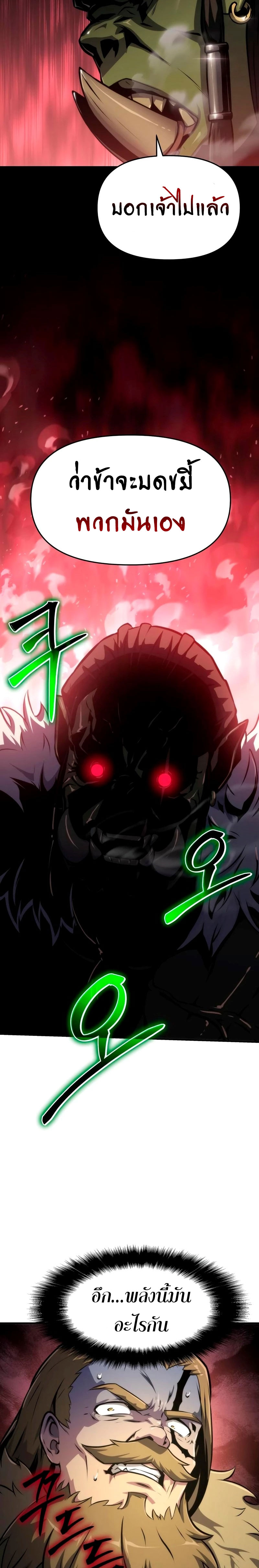 The Knight King Who Returned With a God ราชาอัศวินผู้มากับเทพ ตอนที่ 66 page 10