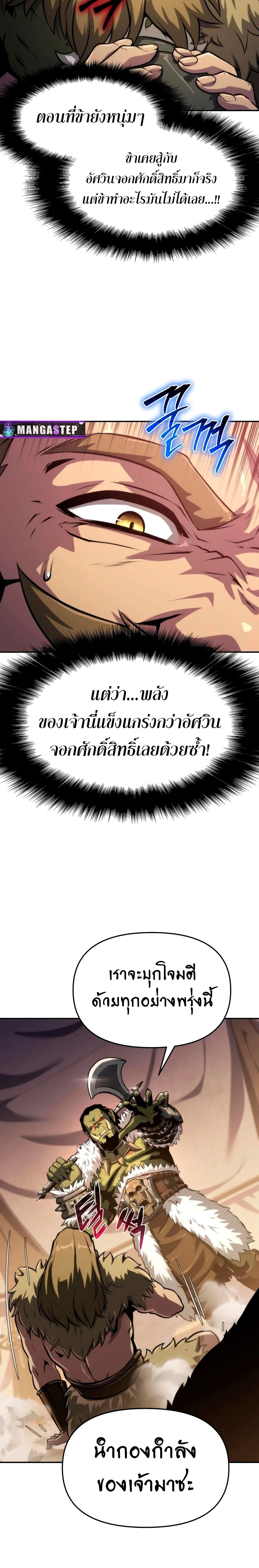 The Knight King Who Returned With a God ราชาอัศวินผู้มากับเทพ ตอนที่ 66 page 11