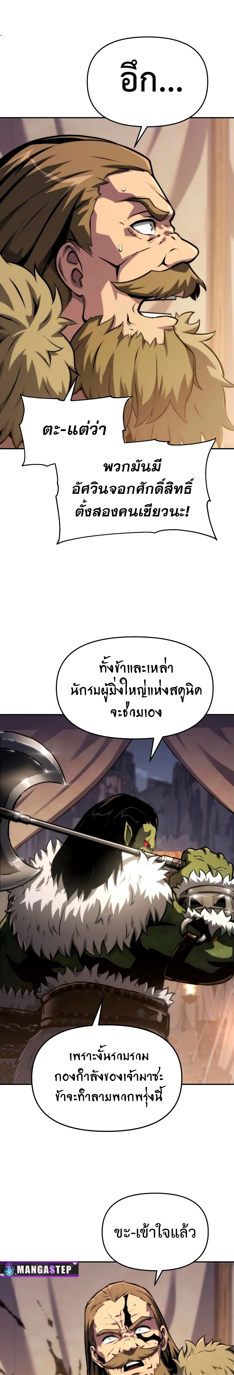 The Knight King Who Returned With a God ราชาอัศวินผู้มากับเทพ ตอนที่ 66 page 12