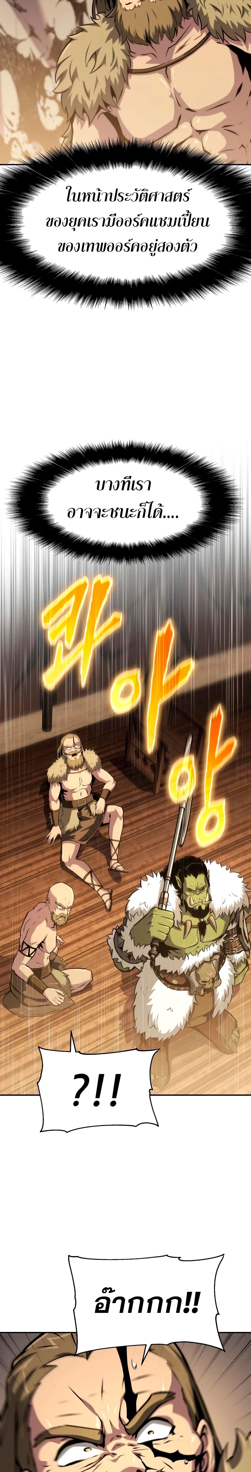 The Knight King Who Returned With a God ราชาอัศวินผู้มากับเทพ ตอนที่ 66 page 13