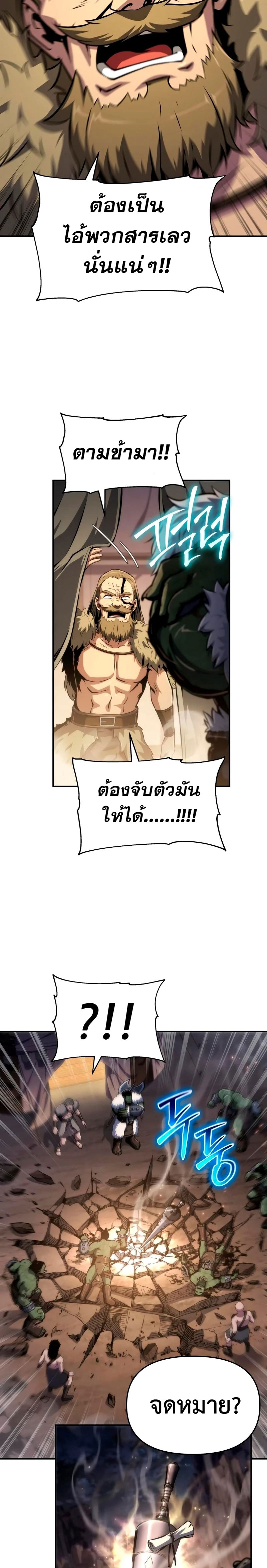 The Knight King Who Returned With a God ราชาอัศวินผู้มากับเทพ ตอนที่ 66 page 14