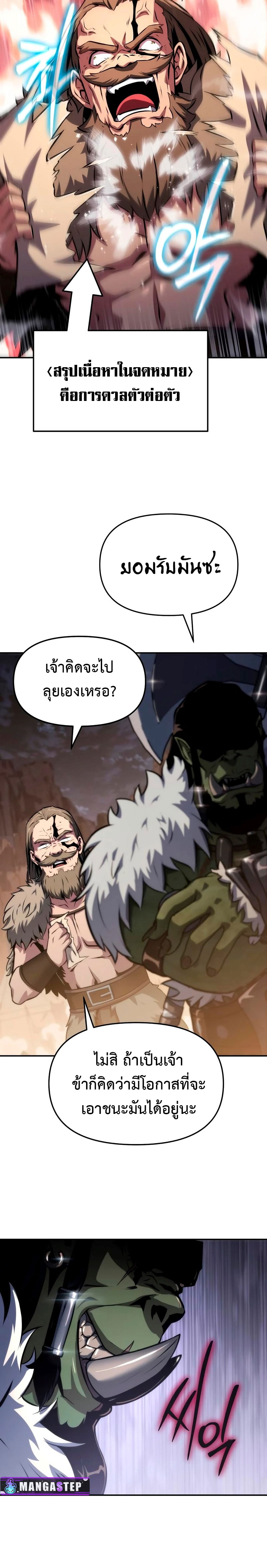 The Knight King Who Returned With a God ราชาอัศวินผู้มากับเทพ ตอนที่ 66 page 16