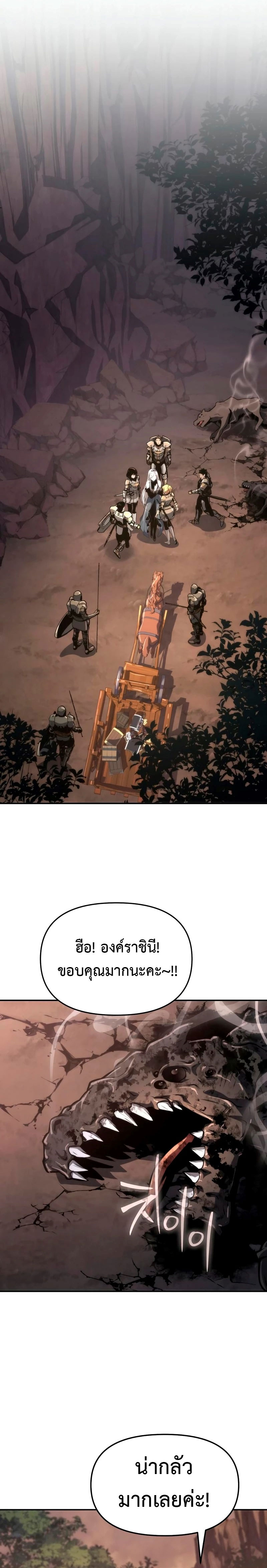 The Knight King Who Returned With a God ราชาอัศวินผู้มากับเทพ ตอนที่ 66 page 18