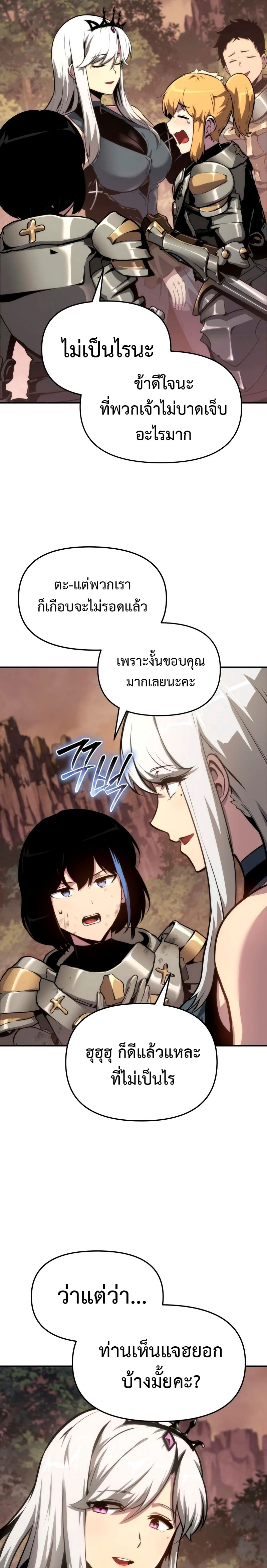 The Knight King Who Returned With a God ราชาอัศวินผู้มากับเทพ ตอนที่ 66 page 19
