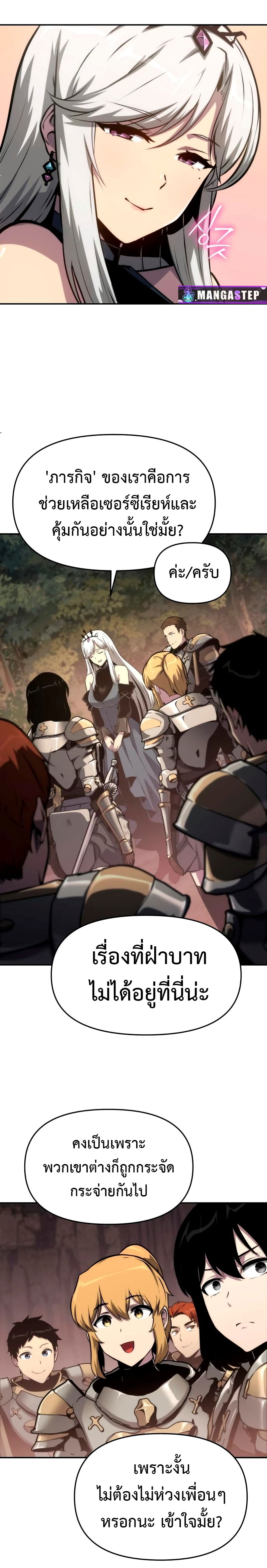 The Knight King Who Returned With a God ราชาอัศวินผู้มากับเทพ ตอนที่ 66 page 21