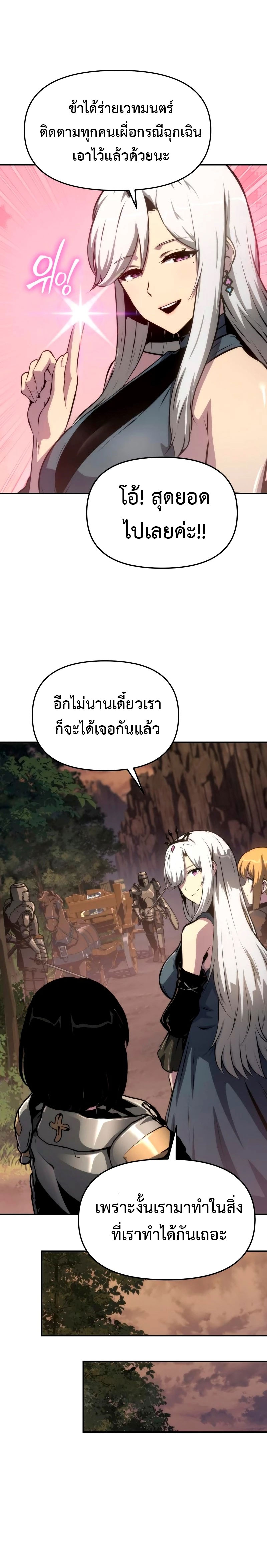 The Knight King Who Returned With a God ราชาอัศวินผู้มากับเทพ ตอนที่ 66 page 22