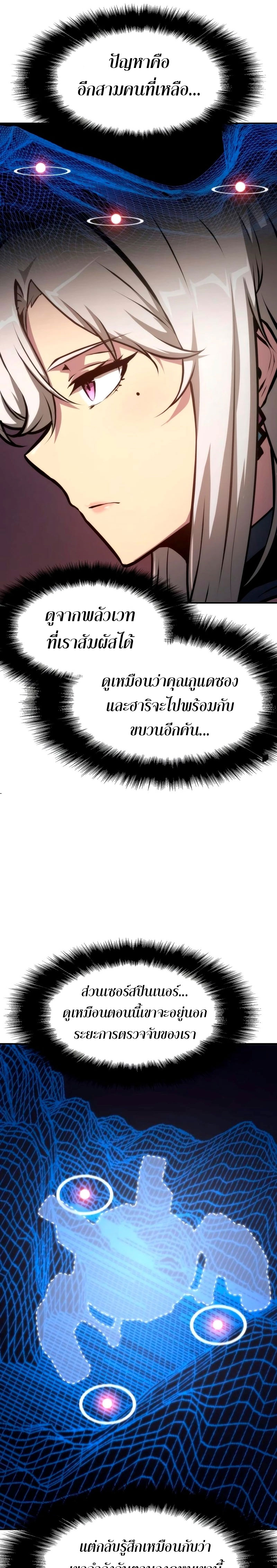 The Knight King Who Returned With a God ราชาอัศวินผู้มากับเทพ ตอนที่ 66 page 24