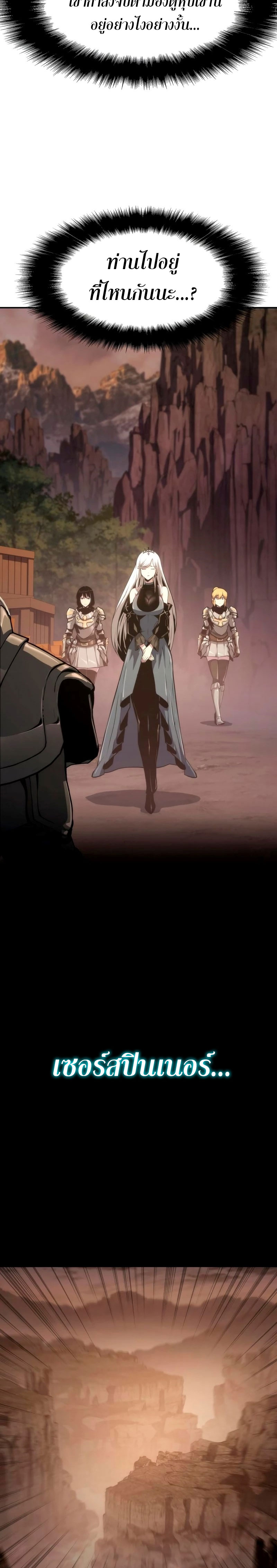 The Knight King Who Returned With a God ราชาอัศวินผู้มากับเทพ ตอนที่ 66 page 25