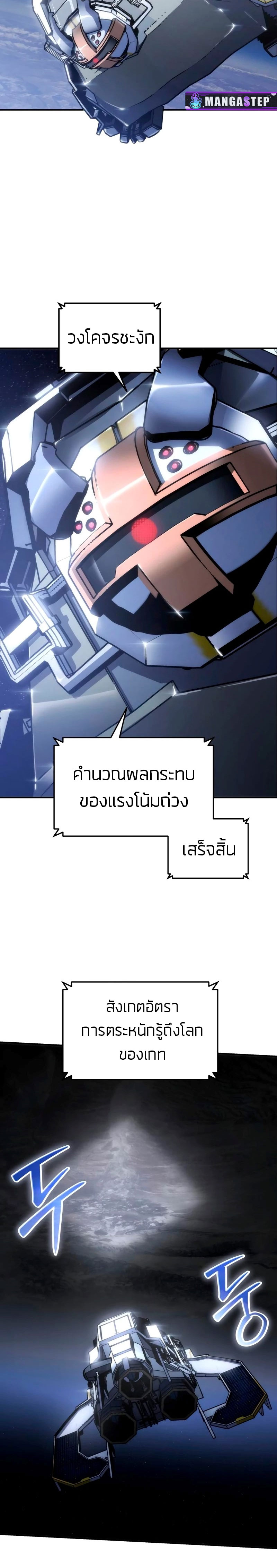 The Knight King Who Returned With a God ราชาอัศวินผู้มากับเทพ ตอนที่ 66 page 27