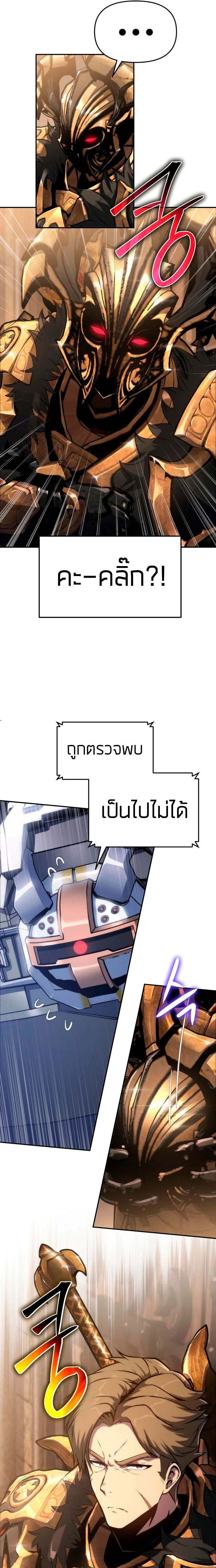 The Knight King Who Returned With a God ราชาอัศวินผู้มากับเทพ ตอนที่ 66 page 30