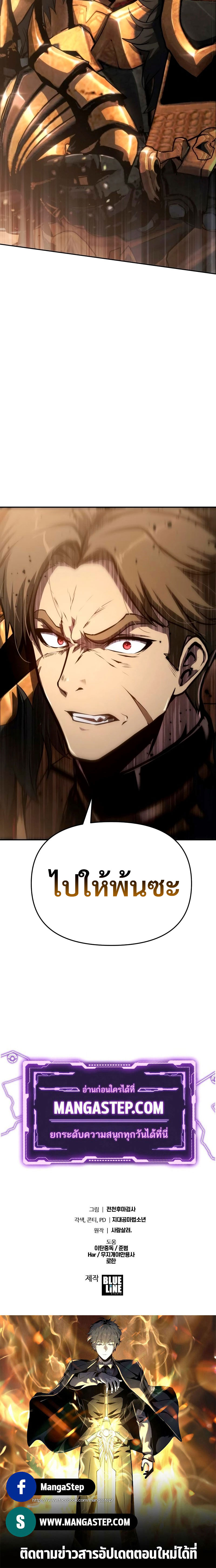 The Knight King Who Returned With a God ราชาอัศวินผู้มากับเทพ ตอนที่ 66 page 31