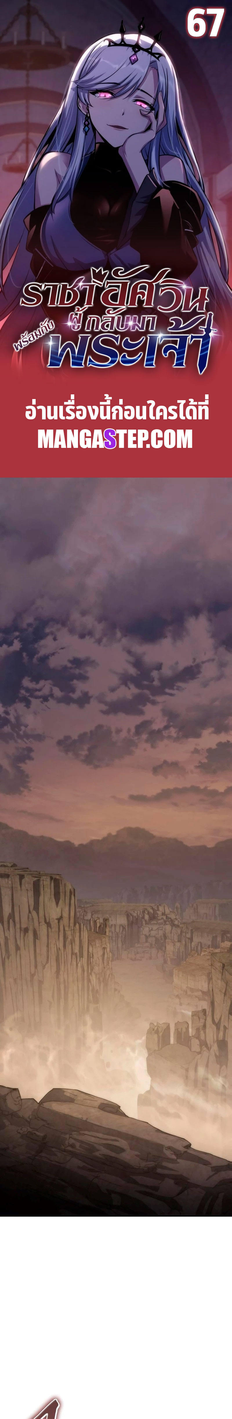 The Knight King Who Returned With a God ราชาอัศวินผู้มากับเทพ ตอนที่ 67 page 0