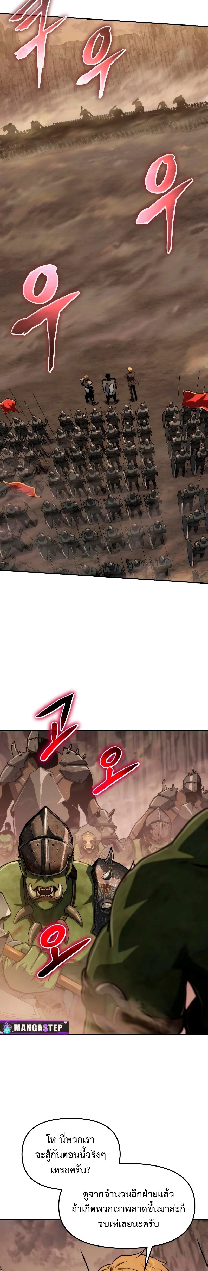 The Knight King Who Returned With a God ราชาอัศวินผู้มากับเทพ ตอนที่ 67 page 1