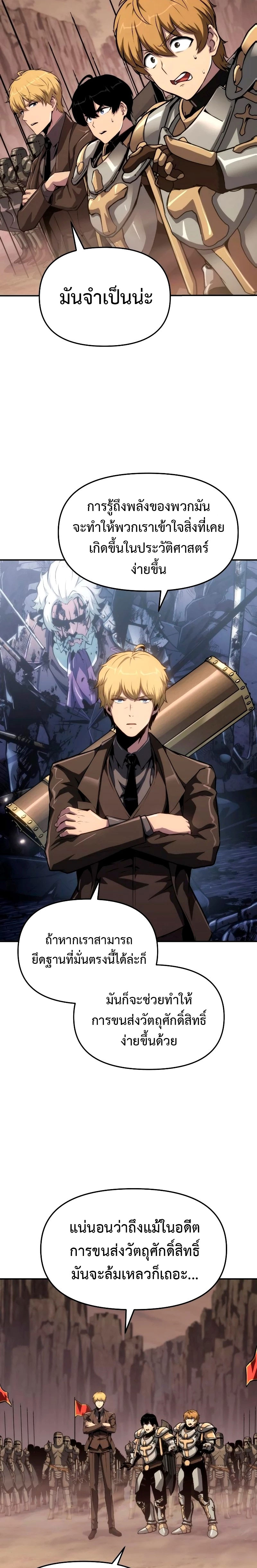 The Knight King Who Returned With a God ราชาอัศวินผู้มากับเทพ ตอนที่ 67 page 2