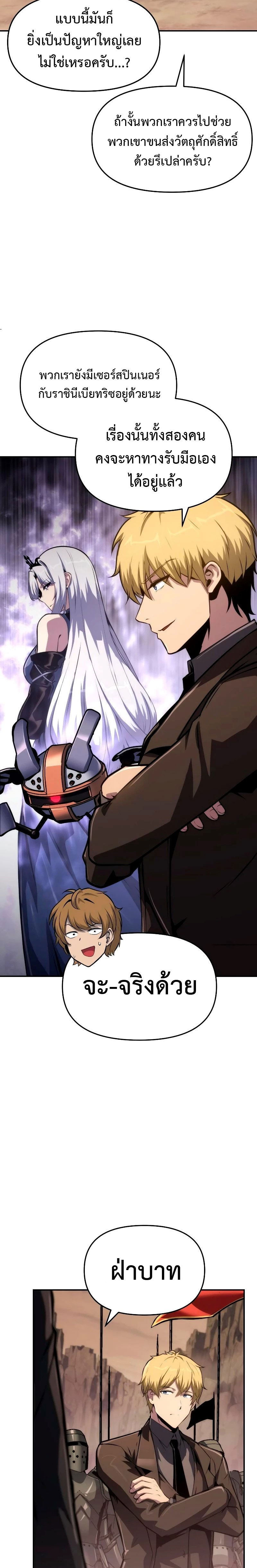 The Knight King Who Returned With a God ราชาอัศวินผู้มากับเทพ ตอนที่ 67 page 3