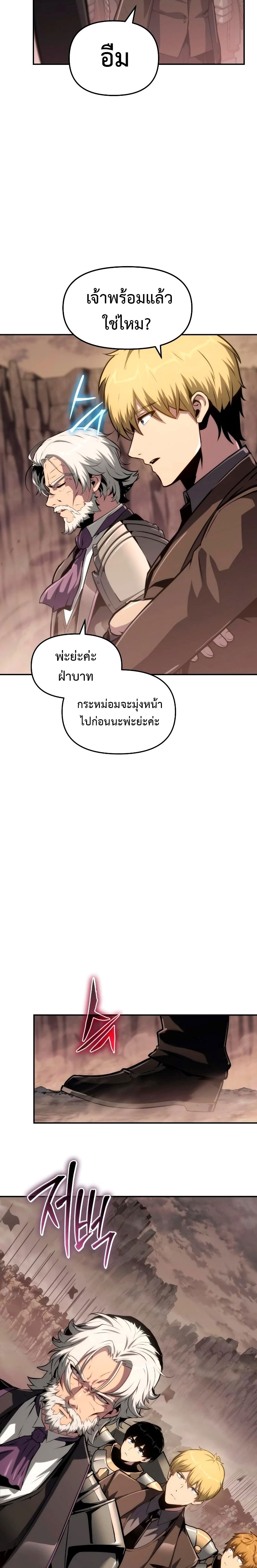 The Knight King Who Returned With a God ราชาอัศวินผู้มากับเทพ ตอนที่ 67 page 4