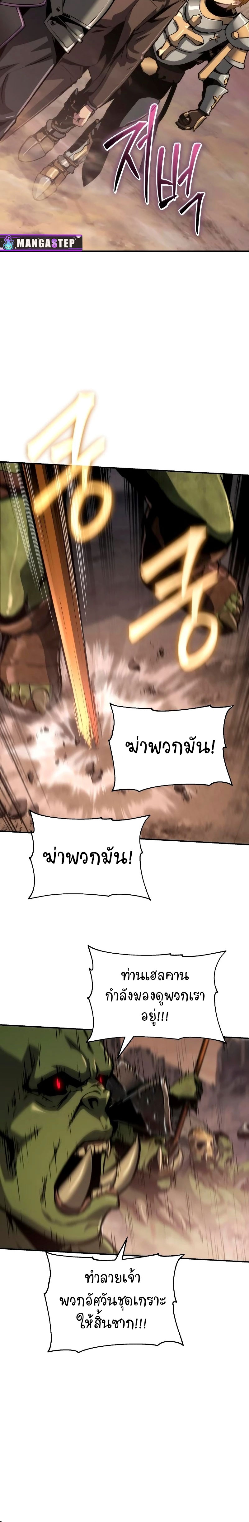 The Knight King Who Returned With a God ราชาอัศวินผู้มากับเทพ ตอนที่ 67 page 5