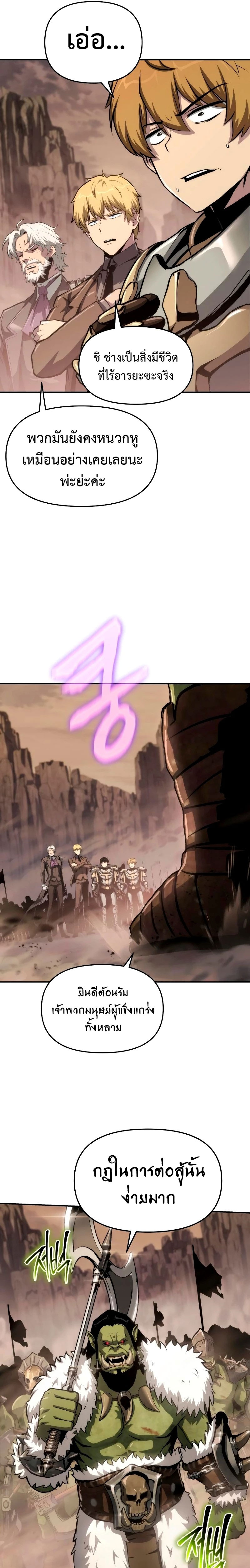 The Knight King Who Returned With a God ราชาอัศวินผู้มากับเทพ ตอนที่ 67 page 6