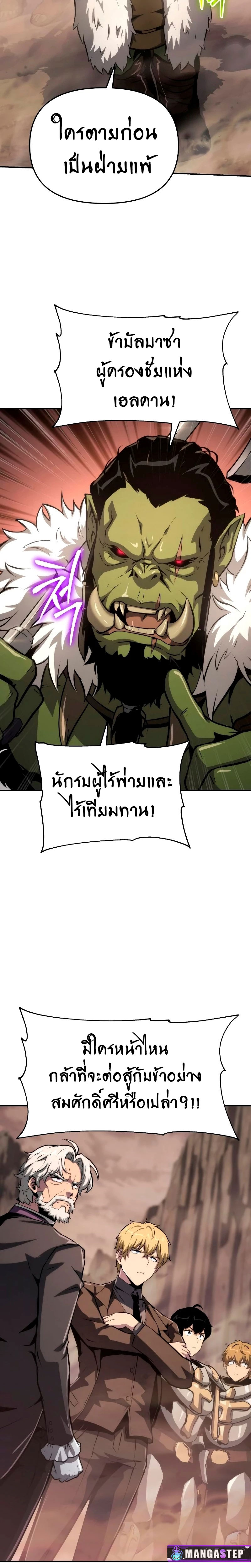 The Knight King Who Returned With a God ราชาอัศวินผู้มากับเทพ ตอนที่ 67 page 7