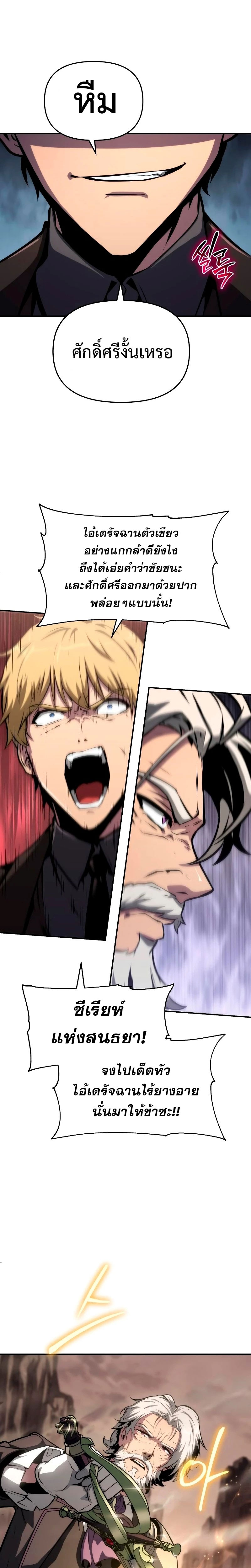 The Knight King Who Returned With a God ราชาอัศวินผู้มากับเทพ ตอนที่ 67 page 8