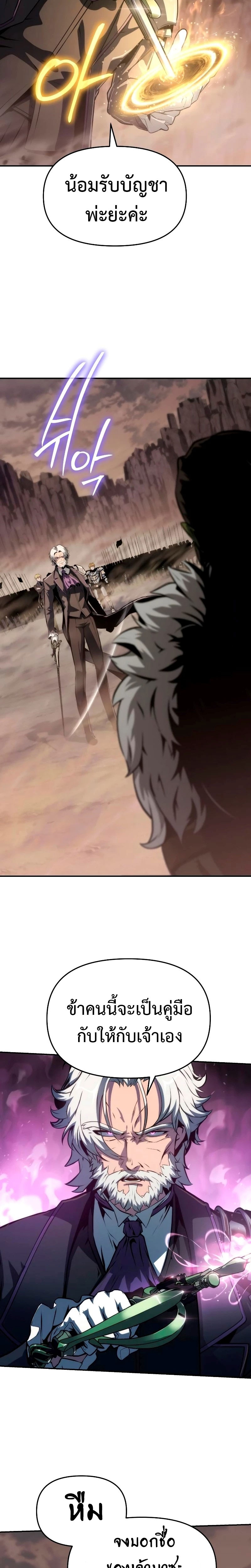 The Knight King Who Returned With a God ราชาอัศวินผู้มากับเทพ ตอนที่ 67 page 9