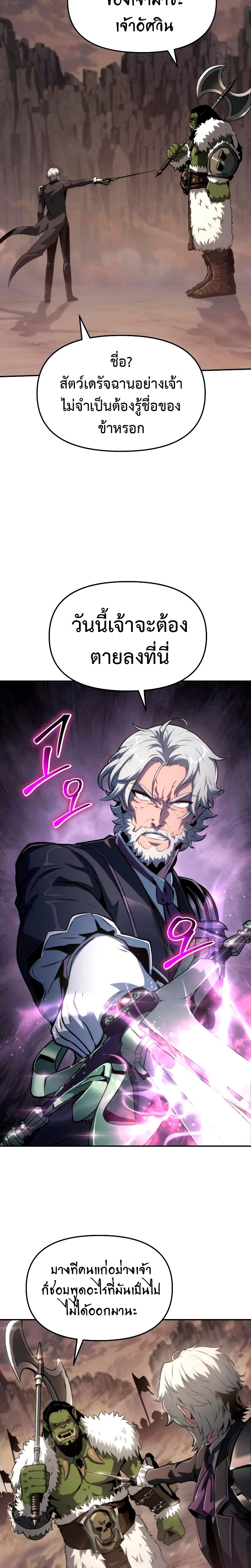 The Knight King Who Returned With a God ราชาอัศวินผู้มากับเทพ ตอนที่ 67 page 10