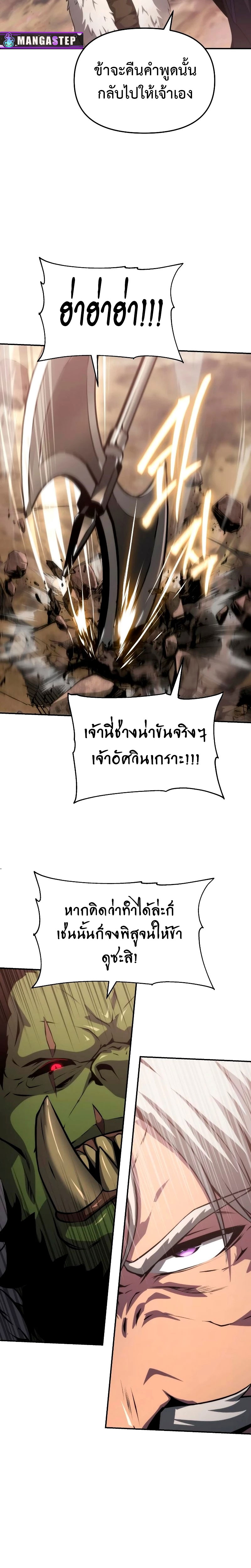 The Knight King Who Returned With a God ราชาอัศวินผู้มากับเทพ ตอนที่ 67 page 11