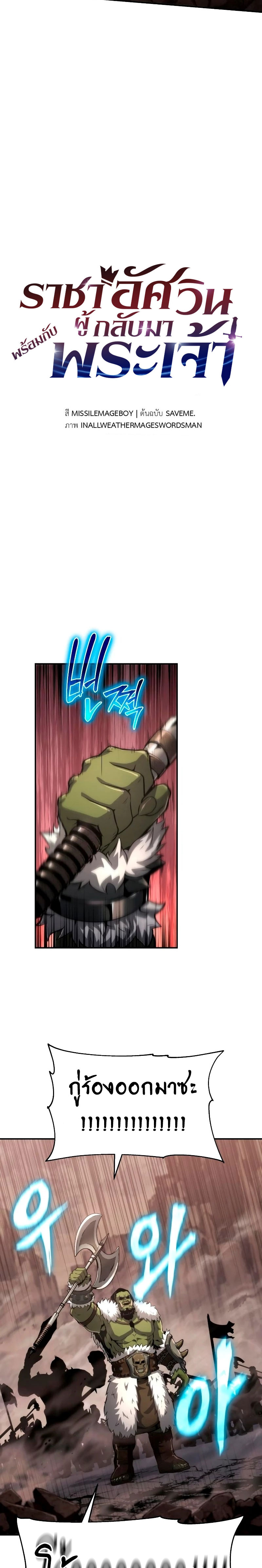 The Knight King Who Returned With a God ราชาอัศวินผู้มากับเทพ ตอนที่ 67 page 15