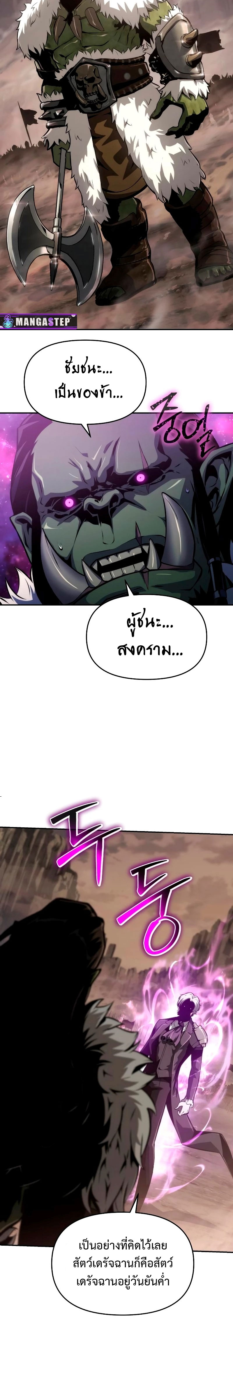 The Knight King Who Returned With a God ราชาอัศวินผู้มากับเทพ ตอนที่ 67 page 17