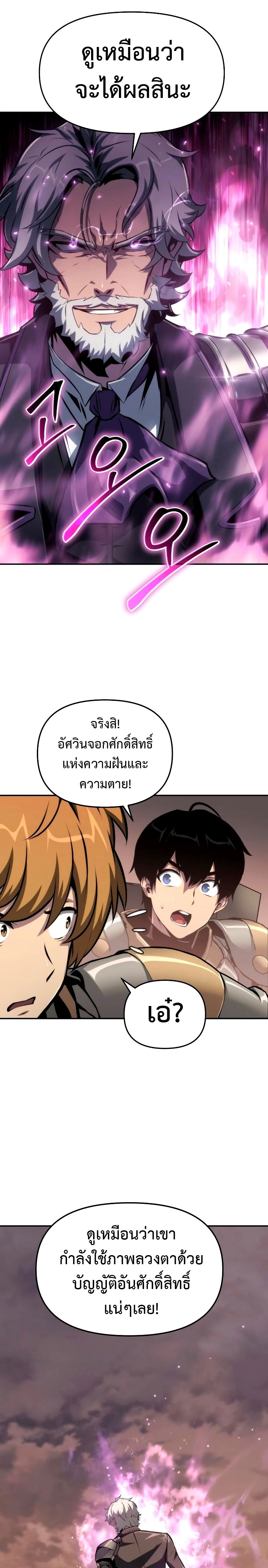 The Knight King Who Returned With a God ราชาอัศวินผู้มากับเทพ ตอนที่ 67 page 18