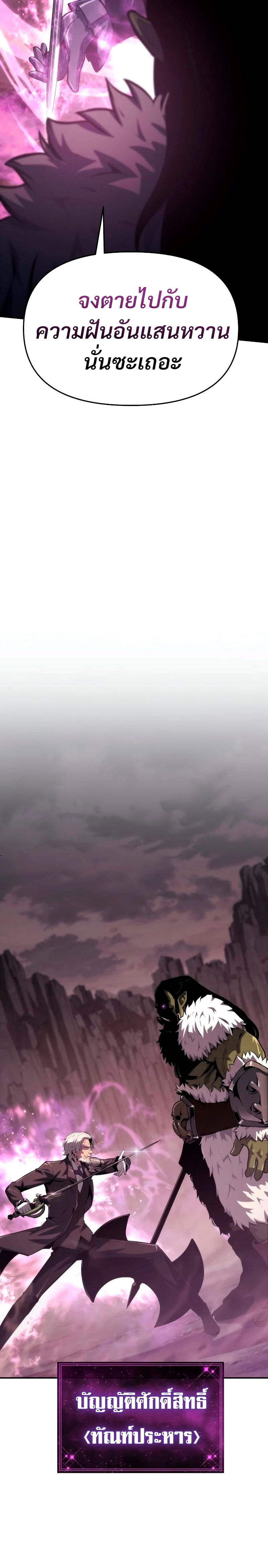 The Knight King Who Returned With a God ราชาอัศวินผู้มากับเทพ ตอนที่ 67 page 20