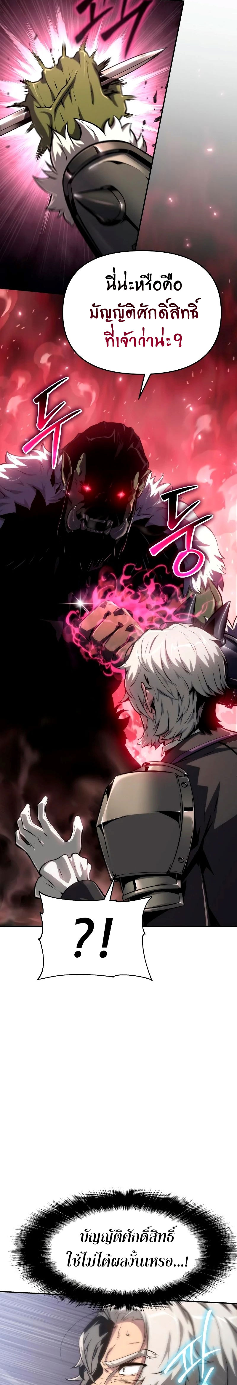 The Knight King Who Returned With a God ราชาอัศวินผู้มากับเทพ ตอนที่ 67 page 22