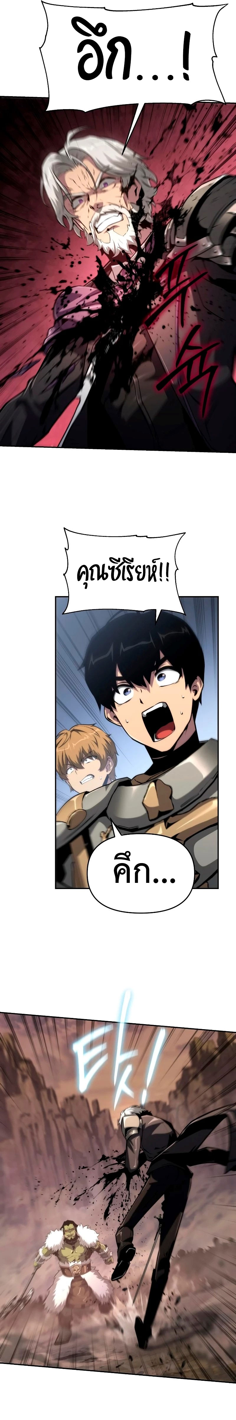 The Knight King Who Returned With a God ราชาอัศวินผู้มากับเทพ ตอนที่ 67 page 24