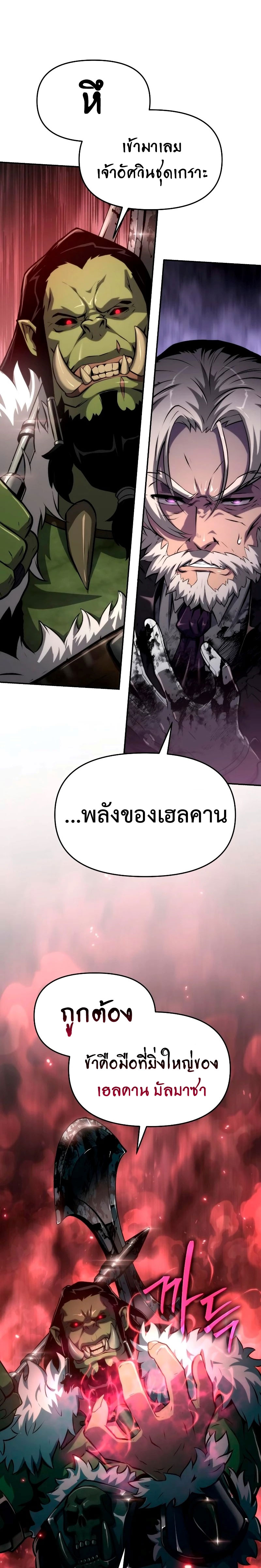 The Knight King Who Returned With a God ราชาอัศวินผู้มากับเทพ ตอนที่ 67 page 25