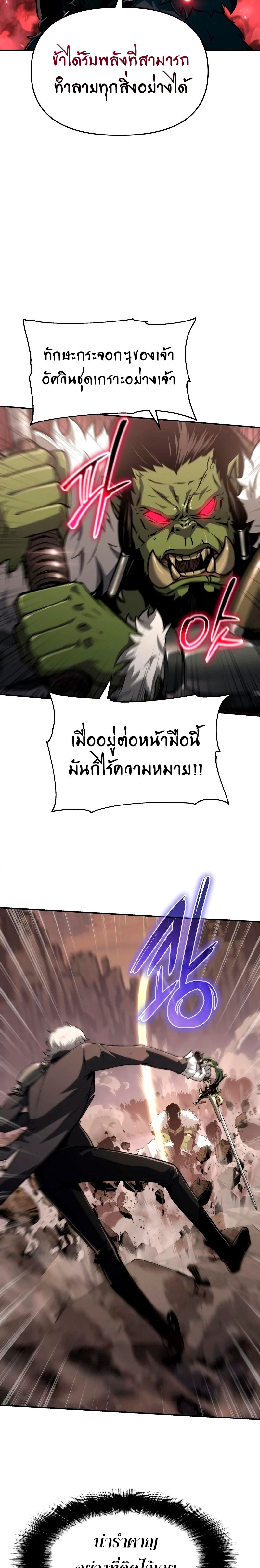 The Knight King Who Returned With a God ราชาอัศวินผู้มากับเทพ ตอนที่ 67 page 26